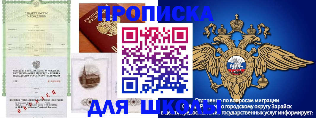 временная регистрация для школы в Сальске